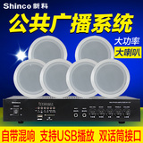 Shinco/新科 G1 吸顶喇叭 校园公共广播音响套装系统天花定压音箱