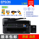 爱普生L565喷墨打印机墨仓式打印机复印扫描传真打印一体机包邮