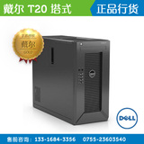 戴尔塔式服务器主机T20/G3220/4G/无硬盘微型数据库电脑企业级