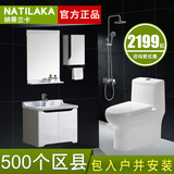 纳蒂兰卡TC1088洗手洗脸盆柜浴室柜组合花洒套装洗漱台坐便器马桶