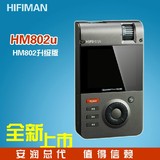 【12期免息】HIFIMAN HM802U 无损便携hifi播放器 包邮顺丰