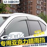 12-16款CRV车窗晴雨挡 本田15款CRV改装专用车窗雨眉 2016款CRV