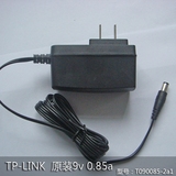 原装 TP LINK 9V 0.85a充电器 5600 电源适配器 220V变压器5.5头