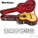 Martinez 玛丁尼原装古典吉他盒 琴箱 琴盒 木吉他盒 吉他箱