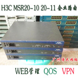 H3C MSR20-10 20-11 企业级路由器防火墙 支持WEB管理 QOS V.P.N