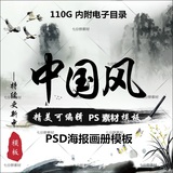 中国风创意高清PSD模板矢量分层平面广告海报画册PS设计素材图库