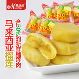 猫山王榴莲饼300g越南风味原味素食传统特产糕点