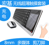 ACER无线键盘鼠标套件触控触摸板HTPC超薄可充电多媒体键鼠套装