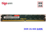 tigo金泰克 DDR2 2G 800 台式机