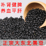 东北黑龙江五常黑豆 农家自产黑豆 非转基因 豆浆专用 500克