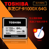 东芝 CF卡 64g 1000X 相机内存卡 CF 高速单反存储卡150M 5D3 5D2