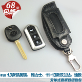丰田汉兰达钥匙包逸致真皮汽车钥匙包分体式凯美瑞车用钥匙套
