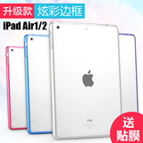 morock苹果iPad Air2保护套超薄iPad5/6软壳透明Air1硅胶边框防摔