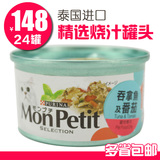 猫罐头MonPetit喜悦跃猫鲜封包85g罐猫零食进口猫粮吞拿鱼及番茄