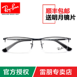 雷朋眼镜框 男 近视眼镜 6281女复古潮板材个性眼睛框 配眼镜框架
