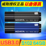 AData/威刚 优盘/U盘 64G S102 USB3.0防水金属64GB高速Pro增强版