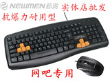 新贵倾城恋320（加强版）电脑键盘鼠标套装 网吧游戏套装一年包换