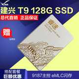 LITEON/建兴 睿速-T9 128G SSD固态硬盘 eMLC企业颗粒 秒m6s 128g