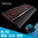 【转卖】Corsair/ 海盗船 K70/背光游戏机械键盘 青轴