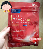 日本代购FANCL无添加/芳珂HTC美肌胶原蛋白片 180粒 30日 现货