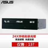 顺丰 Asus/华硕ASUS DRW-24D5MT 24速 串口光驱 DVD刻录机