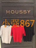 国内专柜正品代购moussy 2016年秋款圆领纯色针织衫0109AA70-6070