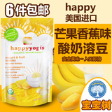 美国进口HappyBaby有机酸奶小溶溶豆宝宝婴幼儿童零食 香蕉芒果味