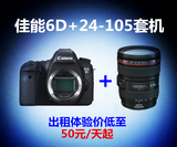 数码单反 佳能全画幅6D（24-105）相机出租 广州实体店交易