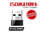 FAST迅捷FW150US迷你型USB无线网卡/150M/超小型无线网卡接收器
