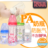 正品德国进口NUK婴儿宽口径PA奶瓶新生儿宝宝塑料宽口硅胶防胀气