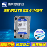 WD/西部数据 WD20EZRZ 2T台式硬盘2TB 蓝盘64M送3.0数据线