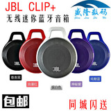 JBL CLIP 蓝牙音箱迷你便携随身听户外无线手机蓝牙音响低音炮