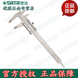 SATA世达工具0-150-200-300mm不锈钢机械游标卡尺高精度卡尺91501