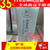 【日本直邮】代购 FANCL/芳珂 毛孔清洁去黑头面膜 40g 3785-11