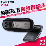 包邮罗技C170摄像头免驱高清摄像头带麦克风电脑网络摄像头