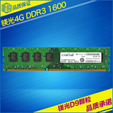 CRUCIAL/镁光 CT51264BA160B DDR3 1600 4G台式机内存条兼容1333
