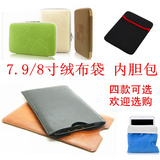 7.9英寸诺基亚N1小米pad平板电脑外保护皮套内胆包袋壳安卓内胆包