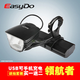 EasyDo自行车USB充电款车前灯 夜骑车首灯山地车智能感应手电装备