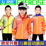 儿童运动外套多款 正品 竞迈 男童女童羽毛球乒乓球网球长袖外套