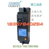 上海人民DZ15LE-100/290 100A漏电保护器两相开关塑壳断路器漏保
