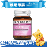 blackmors澳洲原装进口澳大利亚代购品牌保健品孕妇专用DHA叶酸片