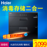 Haier/海尔 ZQD90F-12LCS消毒柜嵌入式碗柜家用多温消毒烘干正品