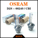 HID氙气灯德国Osram欧司朗D2S 66240/CBI  4200K 5500K全新正品