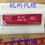 正品天津金桥奥102 A102 E308-16 不锈钢电焊条 2.0/2.5/3.2/4.0