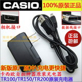 原装原厂卡西欧EX-TR350 TR300 TR500照相机USB数据线充电器 新版
