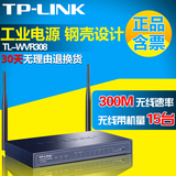TP-LINK TL-WVR308 8口无线企业路由器300M无线路由上网行为管理