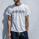潮牌恶搞趣味印花短袖 你睡过的中文图案潮男T恤 街头宽松情侣tee