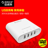 ORICO DCH-4U 多口USB充电器 苹果平板手机快速2A充电器USB充电器