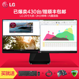 买1送4顺丰LG 29UM65 29寸2K高清IPS护眼液晶电脑显示器27无边框