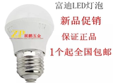 富迪照明LED灯泡3W5W7W球泡节能灯家居卧室厨房卫生间E27螺口灯